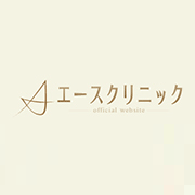 エースクリニック