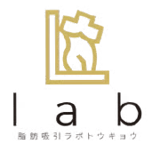 脂肪吸引ラボトウキョウ
