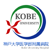 神戸大学医学部付属病院