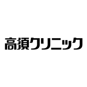 銀座高須クリニック